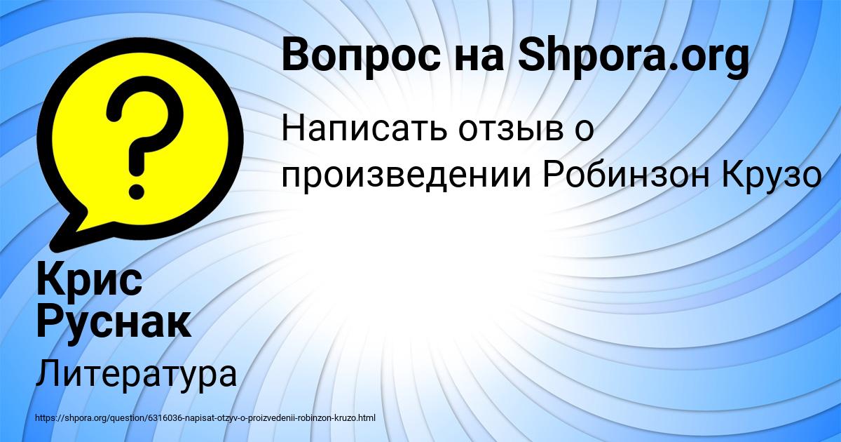 Картинка с текстом вопроса от пользователя Крис Руснак