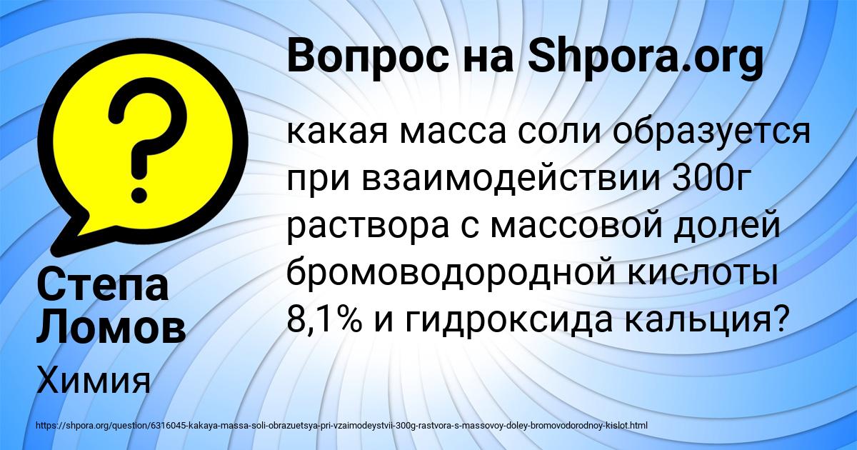 Картинка с текстом вопроса от пользователя Степа Ломов