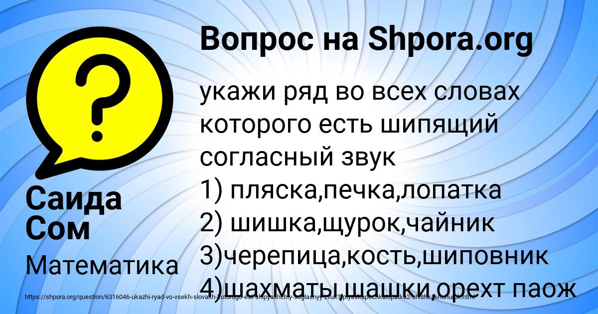 Картинка с текстом вопроса от пользователя Саида Сом