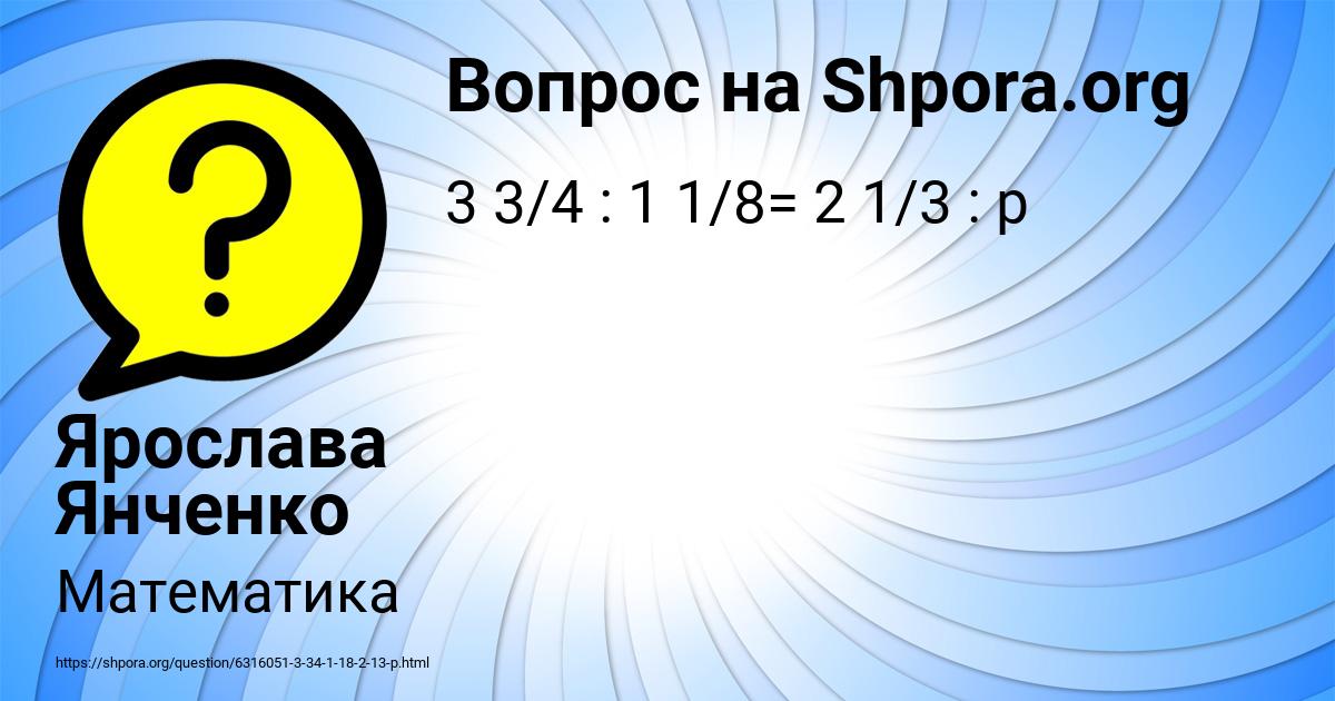 Картинка с текстом вопроса от пользователя Ярослава Янченко