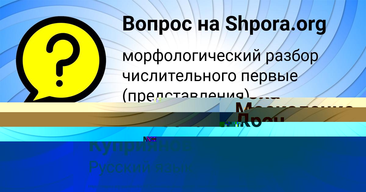 Картинка с текстом вопроса от пользователя Дрон Куприянов