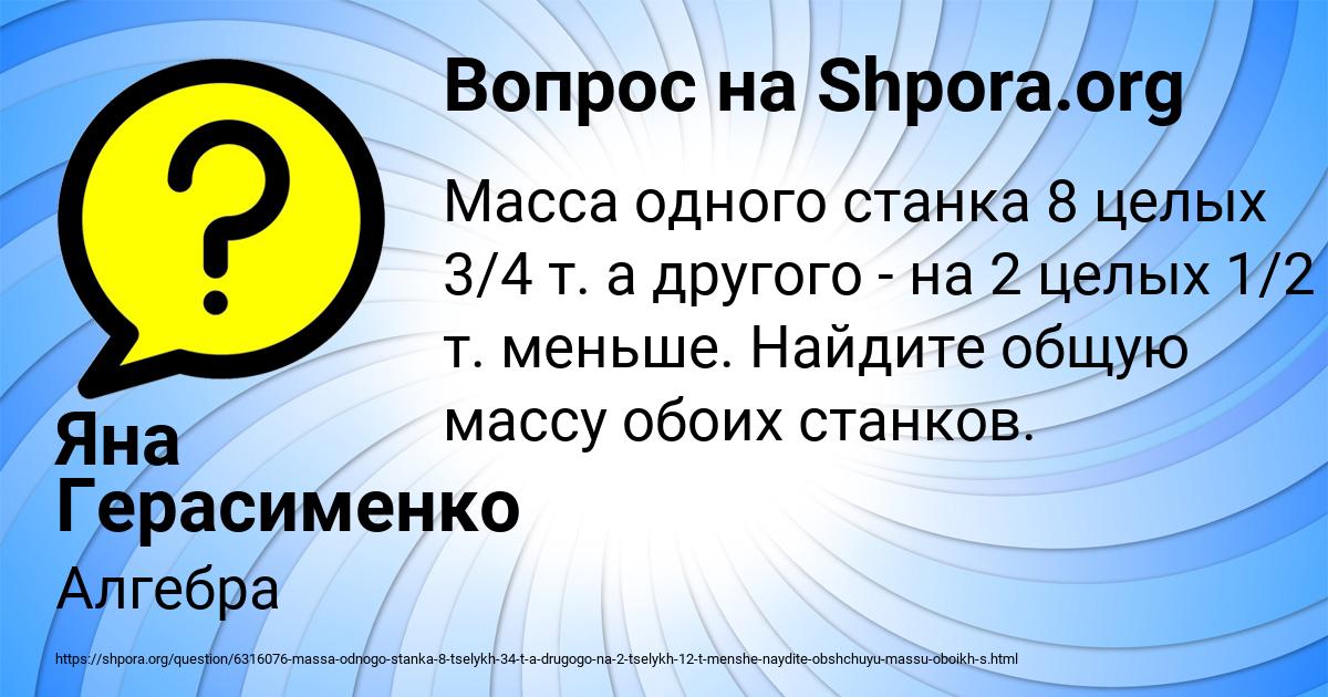 Картинка с текстом вопроса от пользователя Яна Герасименко