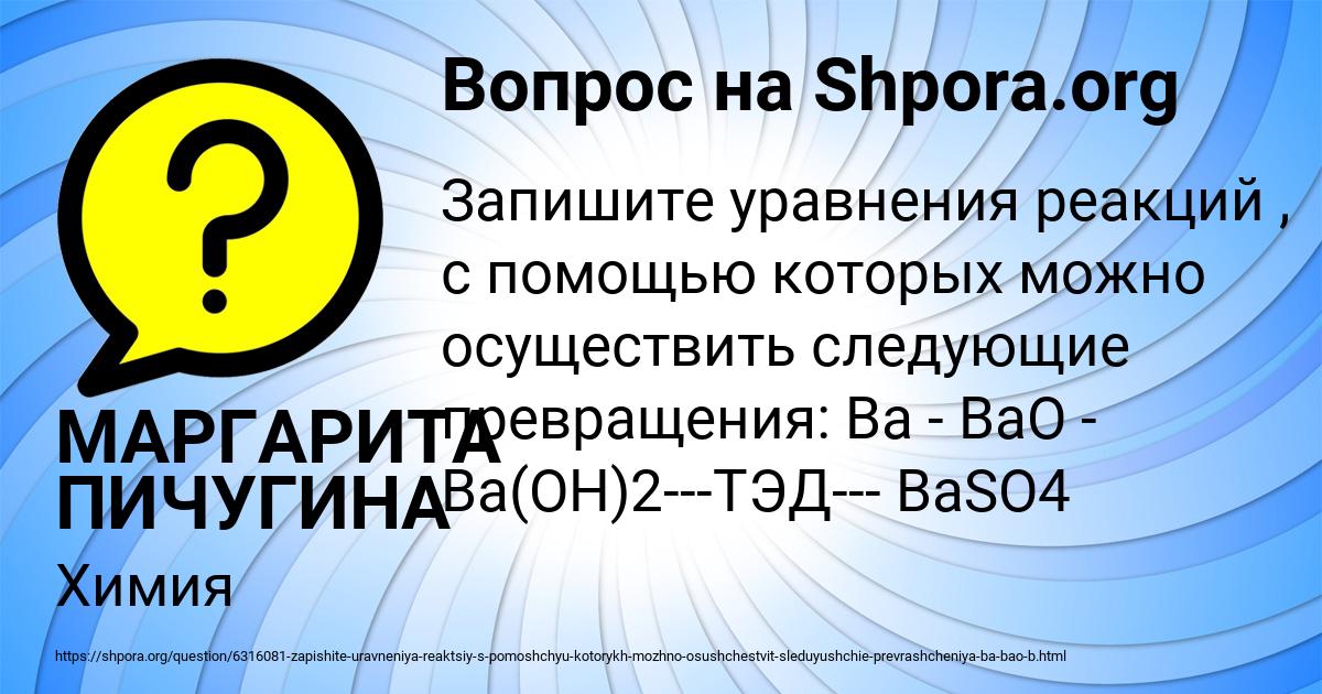 Картинка с текстом вопроса от пользователя МАРГАРИТА ПИЧУГИНА