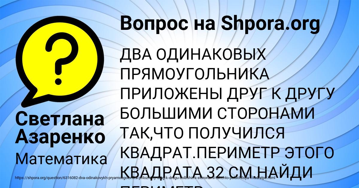 Картинка с текстом вопроса от пользователя Светлана Азаренко