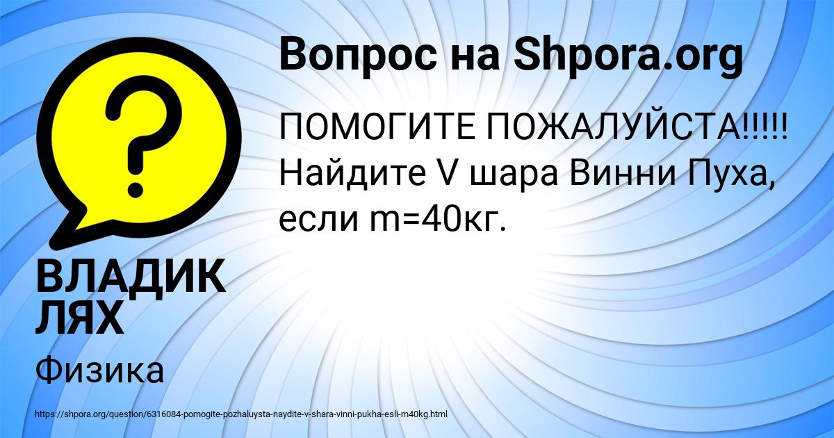 Картинка с текстом вопроса от пользователя ВЛАДИК ЛЯХ