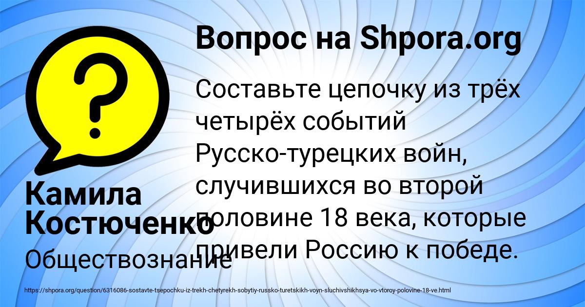 Картинка с текстом вопроса от пользователя Камила Костюченко