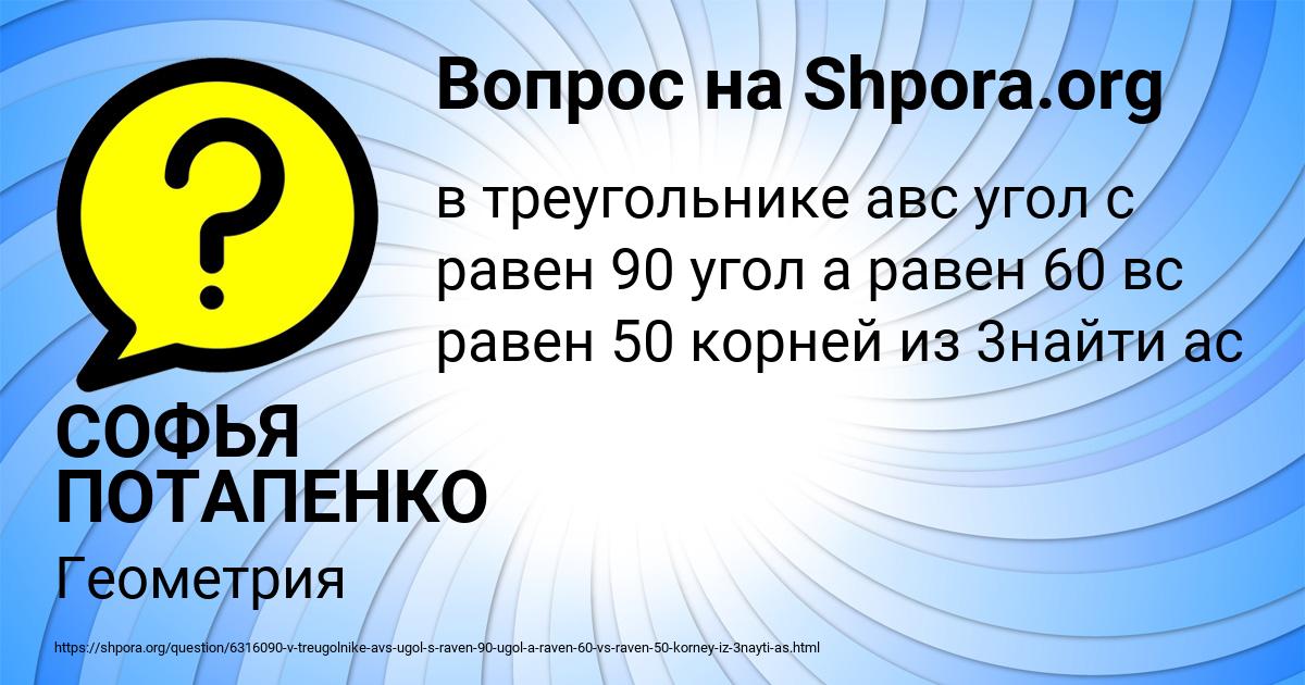 Картинка с текстом вопроса от пользователя СОФЬЯ ПОТАПЕНКО