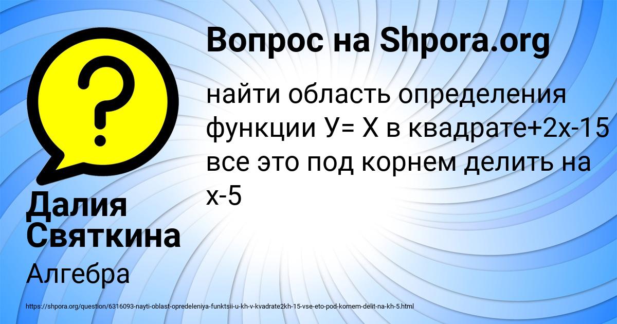 Картинка с текстом вопроса от пользователя Далия Святкина