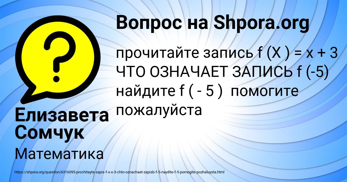 Картинка с текстом вопроса от пользователя Елизавета Сомчук