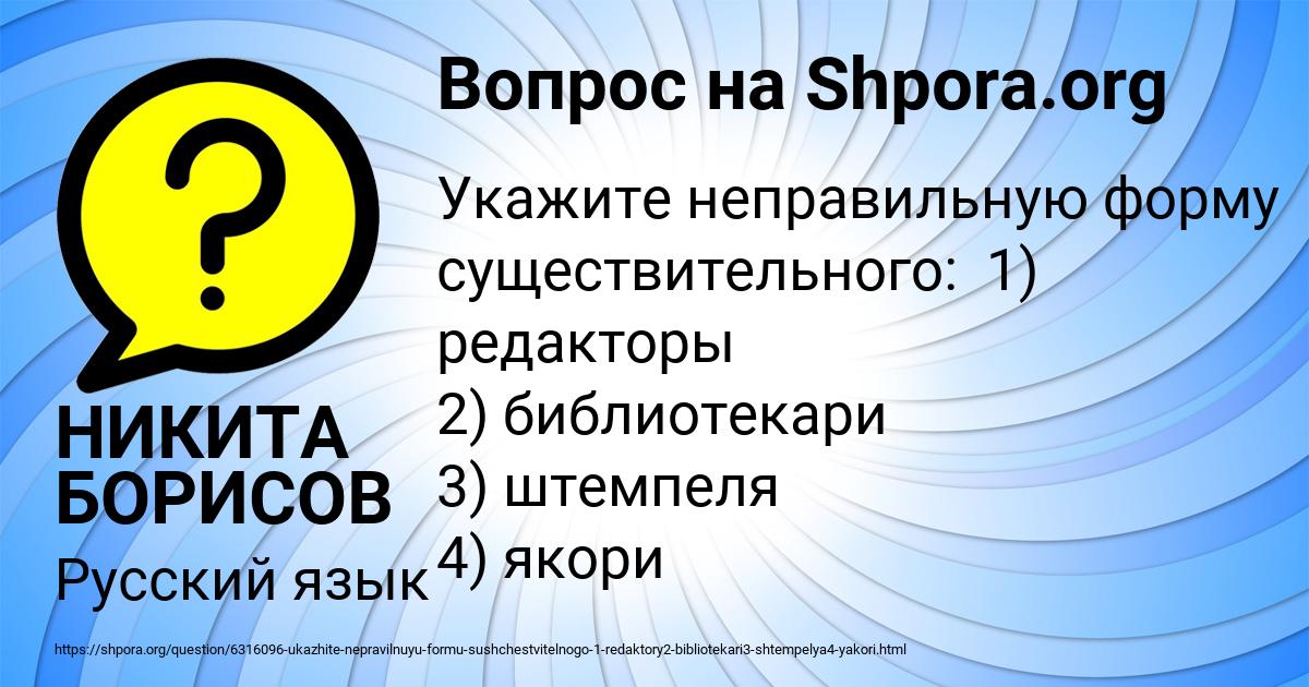 Картинка с текстом вопроса от пользователя НИКИТА БОРИСОВ