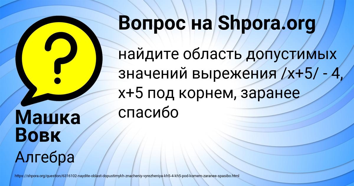 Картинка с текстом вопроса от пользователя Машка Вовк