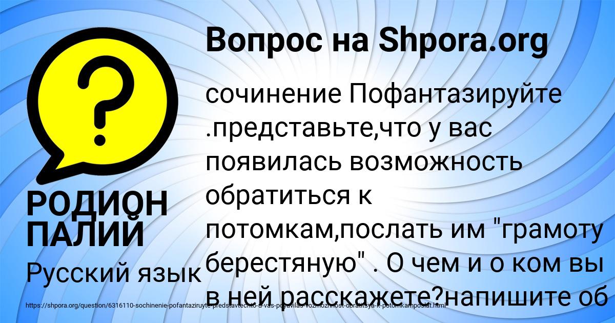 Картинка с текстом вопроса от пользователя РОДИОН ПАЛИЙ