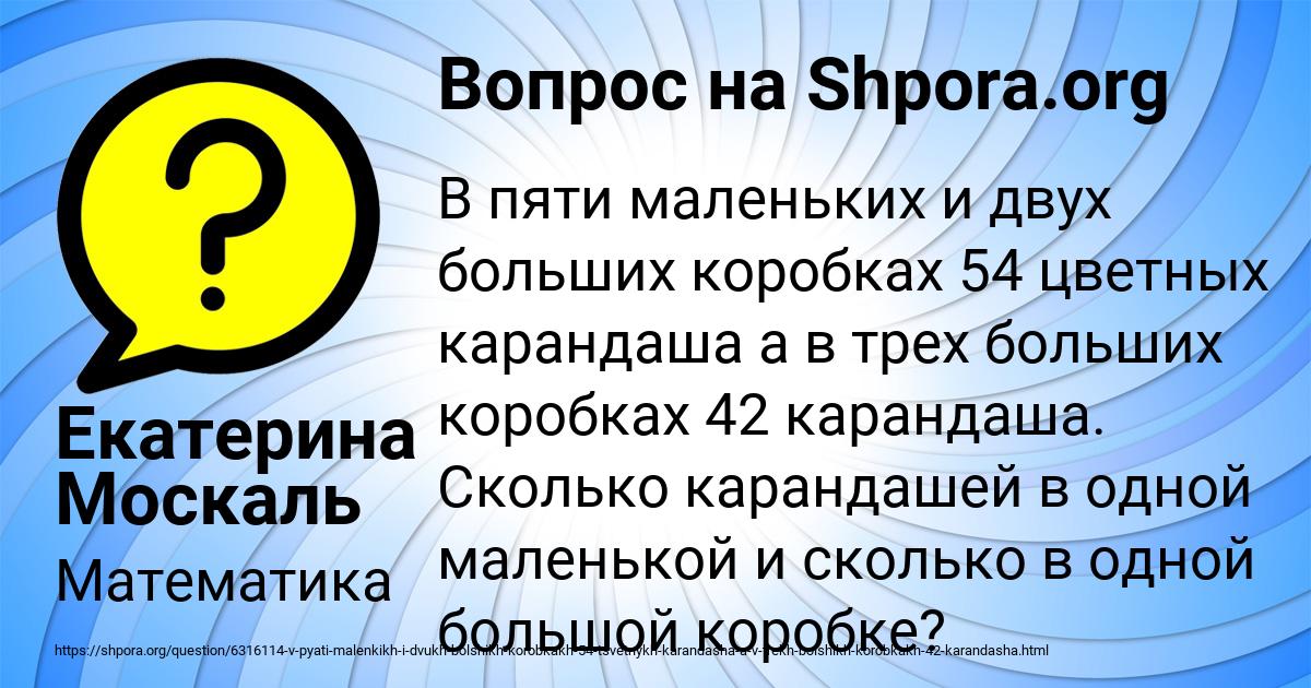 Картинка с текстом вопроса от пользователя Екатерина Москаль