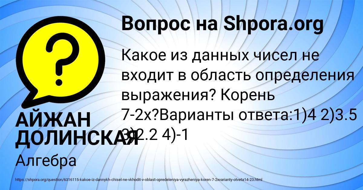 Картинка с текстом вопроса от пользователя АЙЖАН ДОЛИНСКАЯ