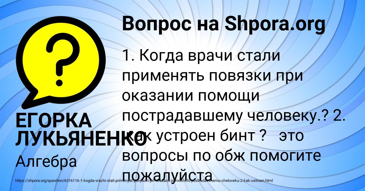 Картинка с текстом вопроса от пользователя ЕГОРКА ЛУКЬЯНЕНКО