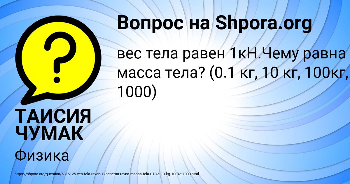 Картинка с текстом вопроса от пользователя ТАИСИЯ ЧУМАК