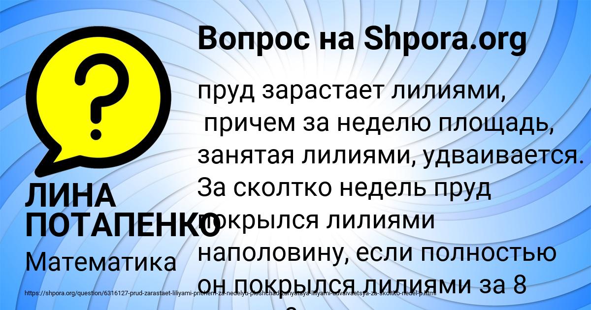 Картинка с текстом вопроса от пользователя ЛИНА ПОТАПЕНКО