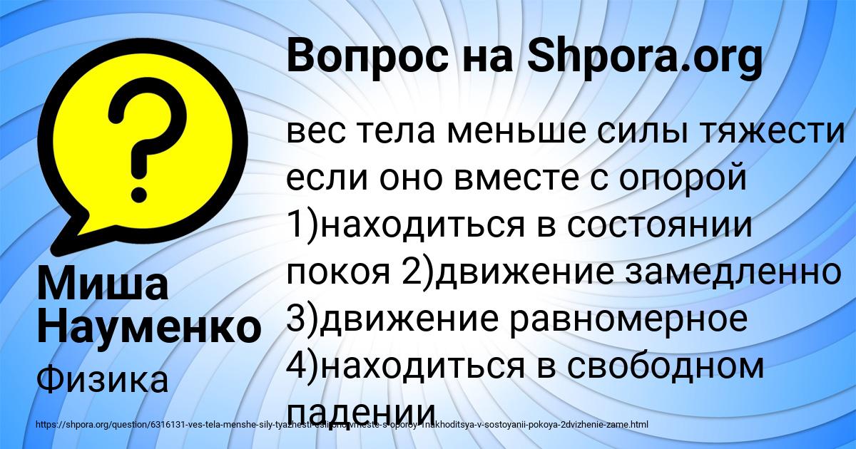 Картинка с текстом вопроса от пользователя Миша Науменко