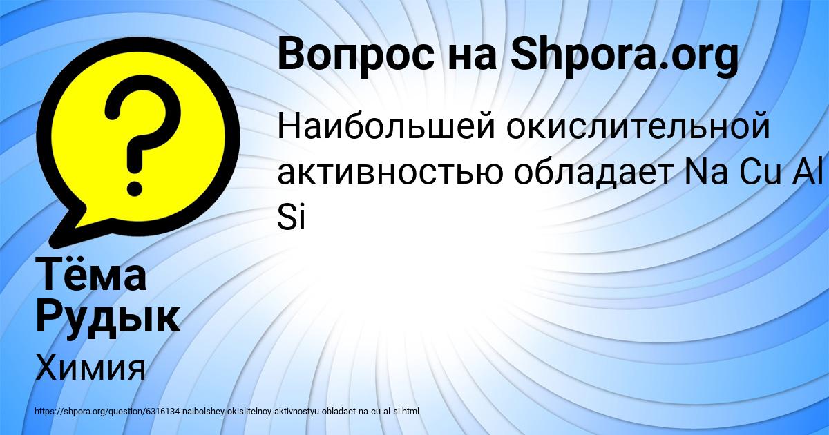 Картинка с текстом вопроса от пользователя Тёма Рудык