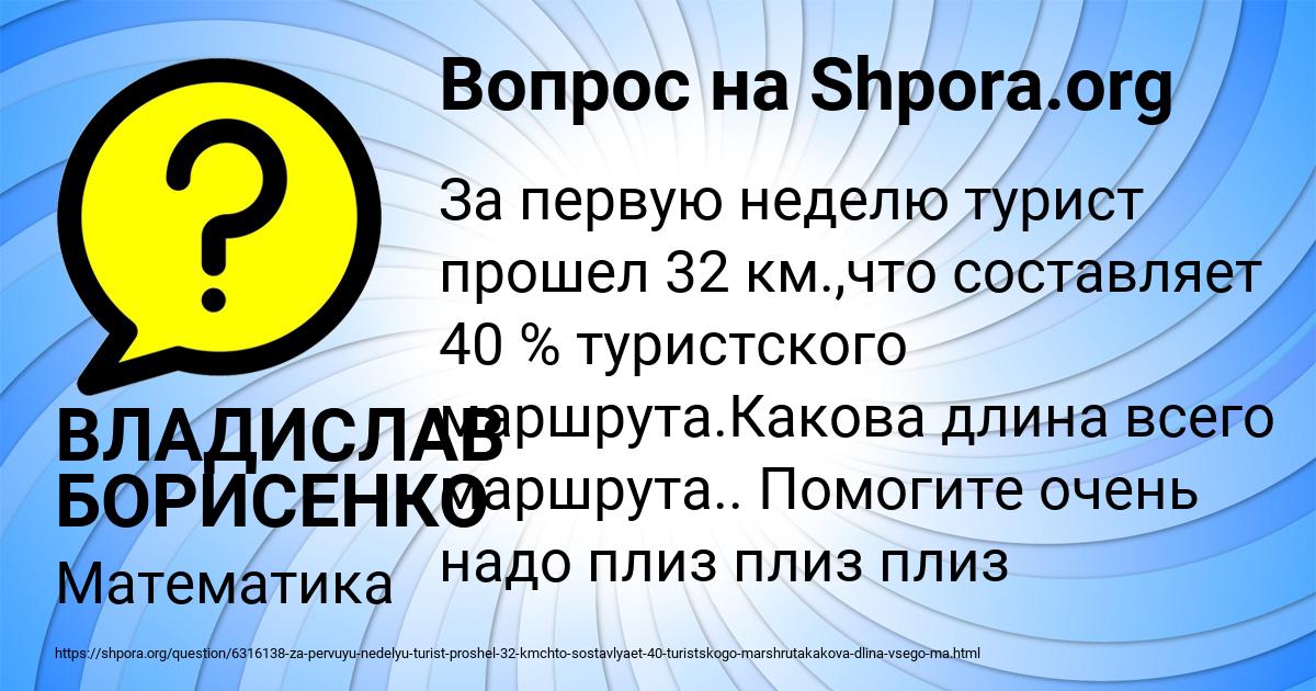 Картинка с текстом вопроса от пользователя ВЛАДИСЛАВ БОРИСЕНКО