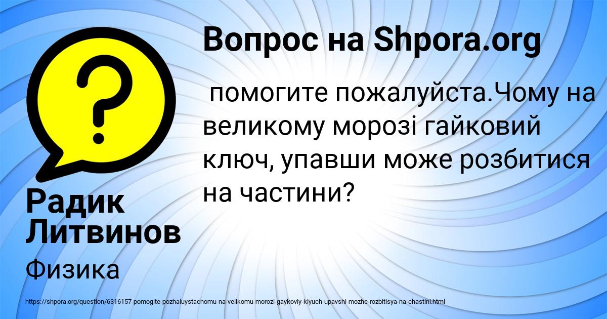 Картинка с текстом вопроса от пользователя Радик Литвинов