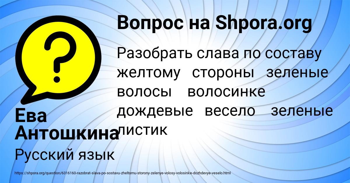 Картинка с текстом вопроса от пользователя Ева Антошкина