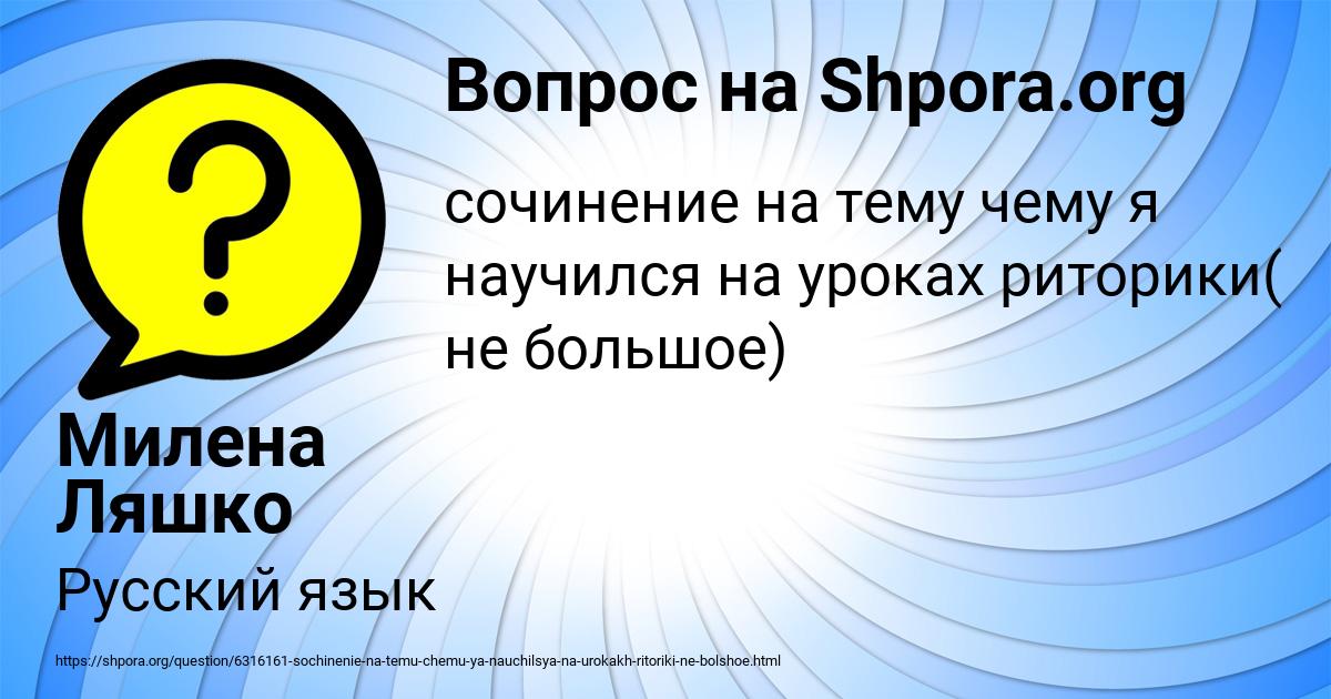 Картинка с текстом вопроса от пользователя Милена Ляшко