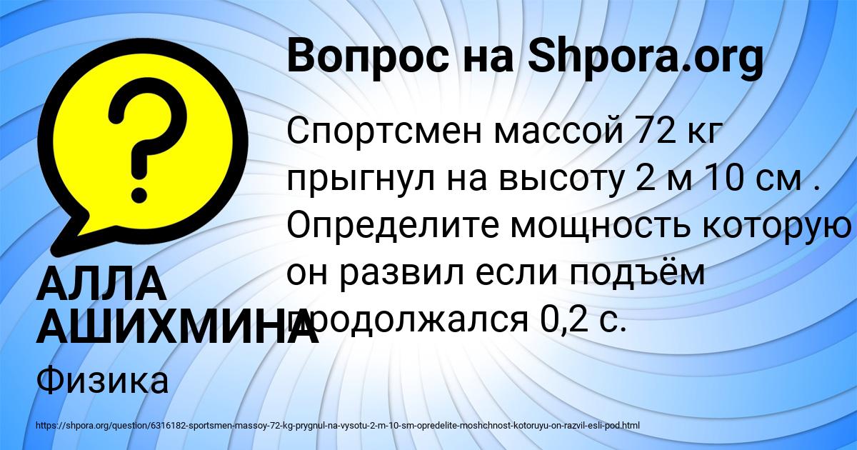 Картинка с текстом вопроса от пользователя АЛЛА АШИХМИНА