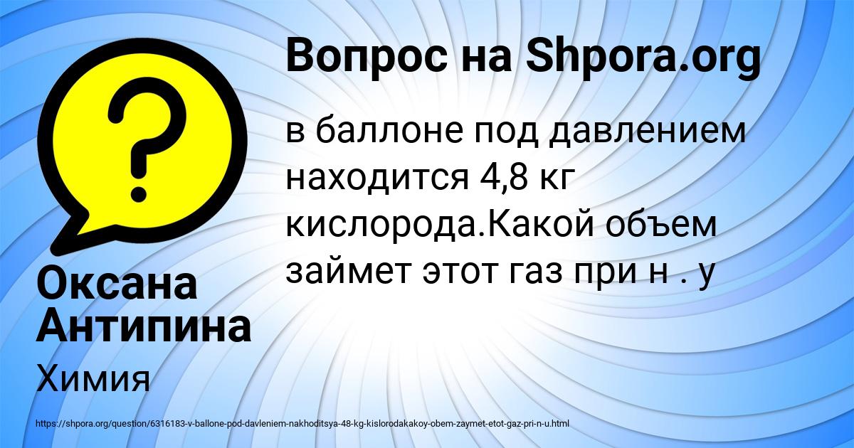 Картинка с текстом вопроса от пользователя Оксана Антипина