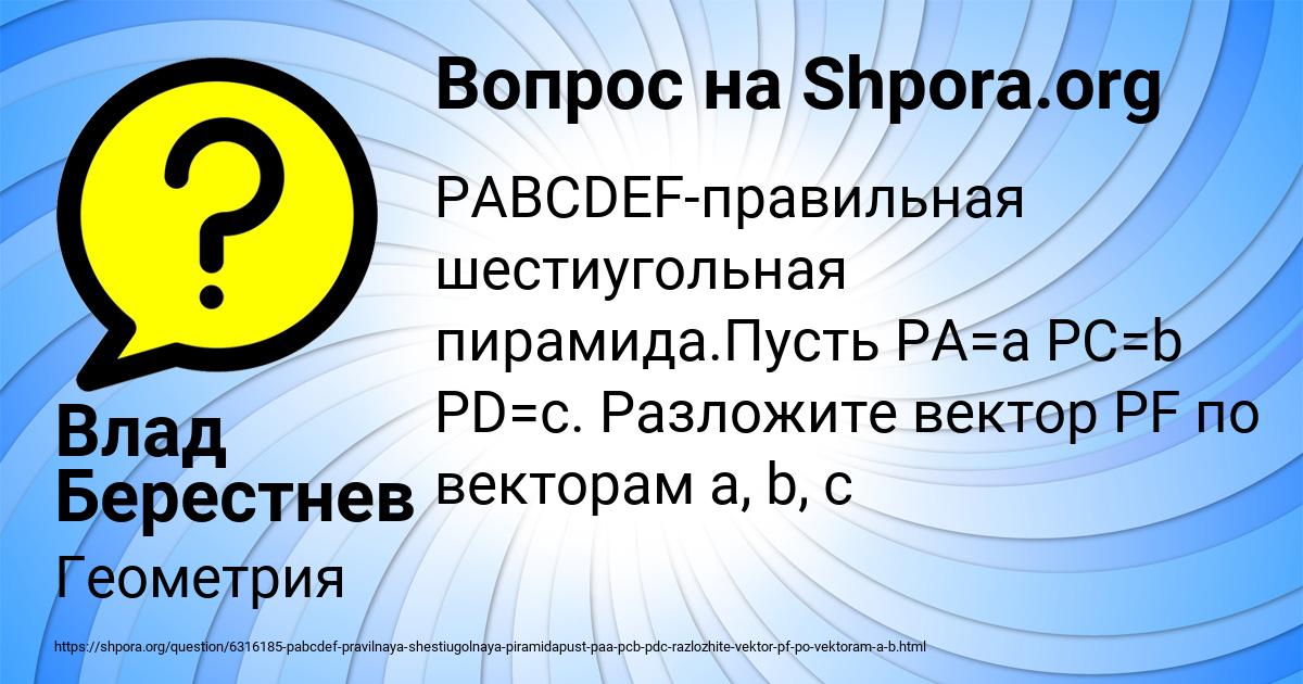 Картинка с текстом вопроса от пользователя Влад Берестнев