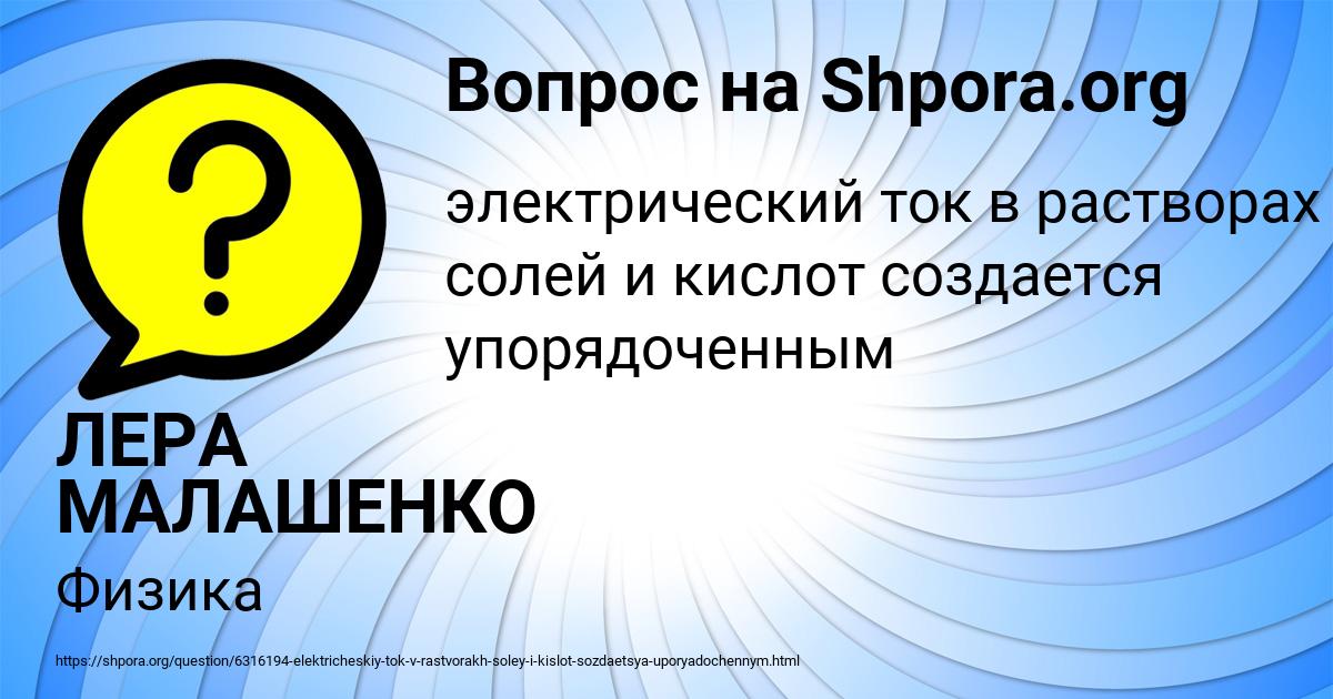 Картинка с текстом вопроса от пользователя ЛЕРА МАЛАШЕНКО