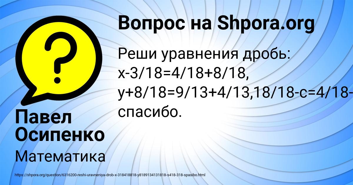 Картинка с текстом вопроса от пользователя Павел Осипенко