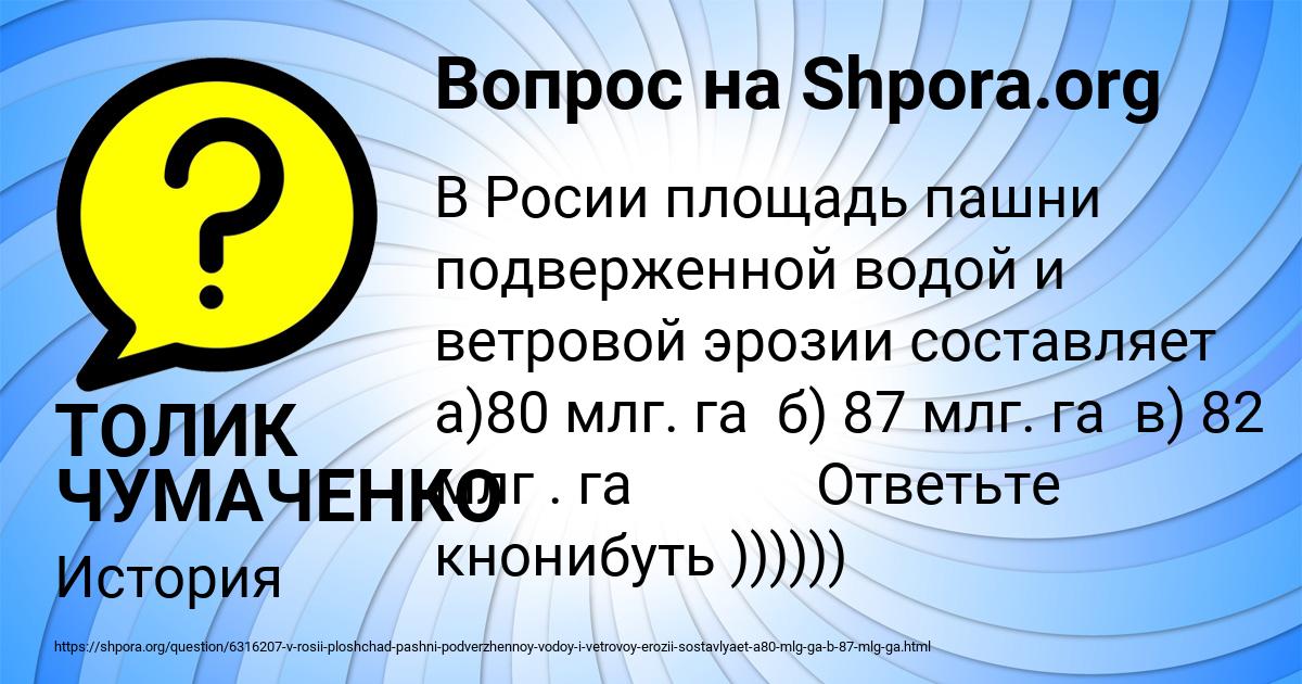 Картинка с текстом вопроса от пользователя ТОЛИК ЧУМАЧЕНКО