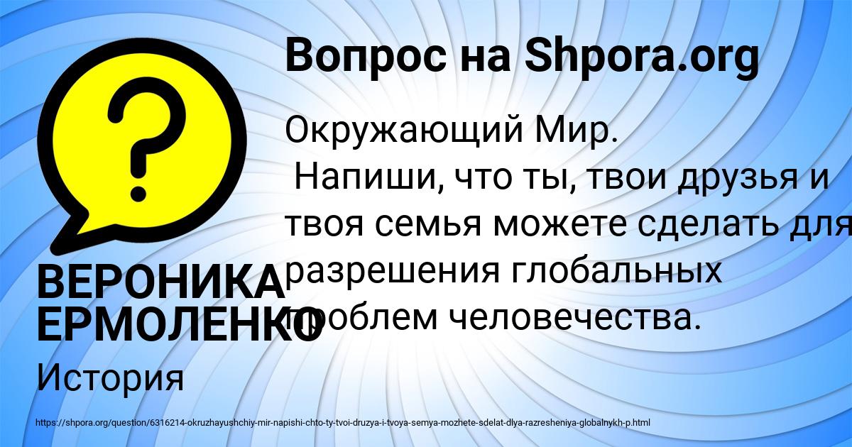 Картинка с текстом вопроса от пользователя ВЕРОНИКА ЕРМОЛЕНКО