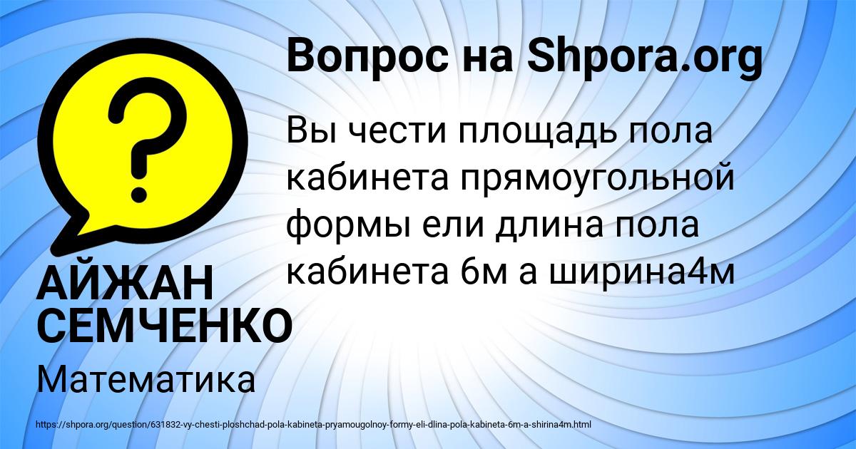 Картинка с текстом вопроса от пользователя АЙЖАН СЕМЧЕНКО