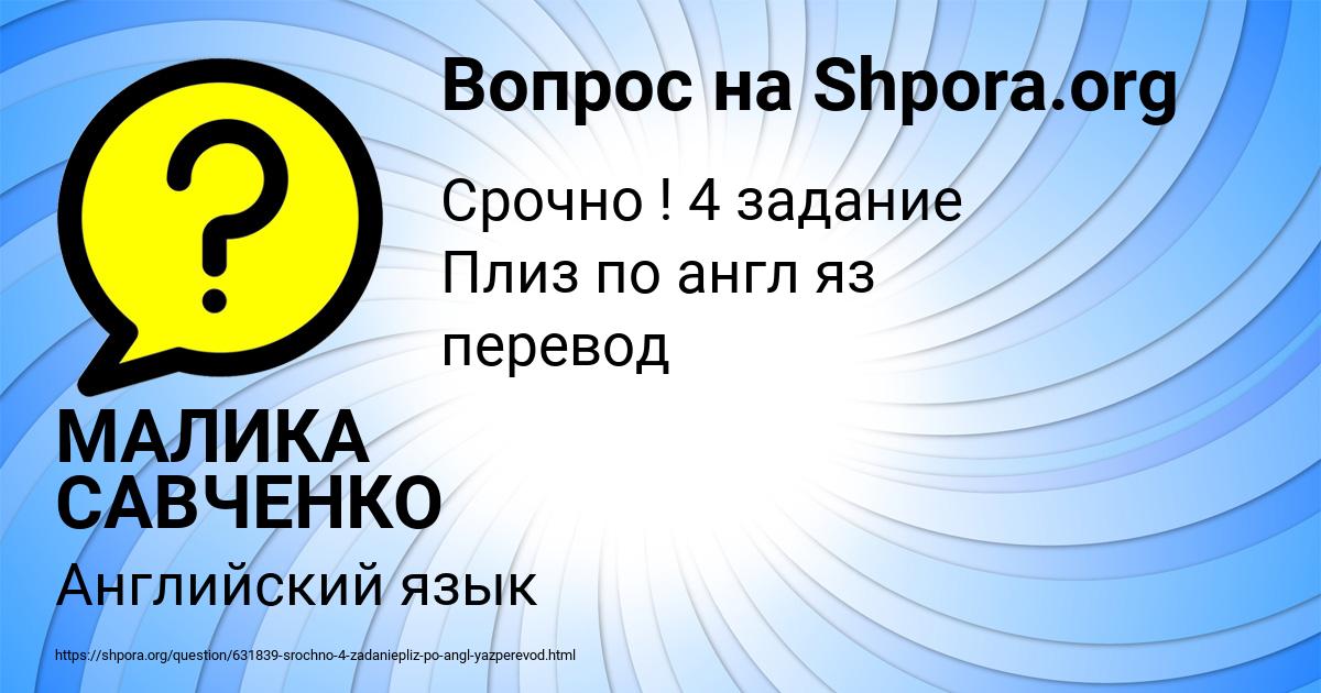 Картинка с текстом вопроса от пользователя МАЛИКА САВЧЕНКО