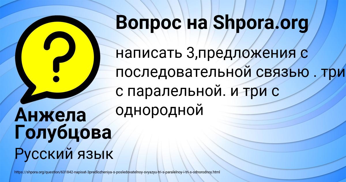 Картинка с текстом вопроса от пользователя Анжела Голубцова