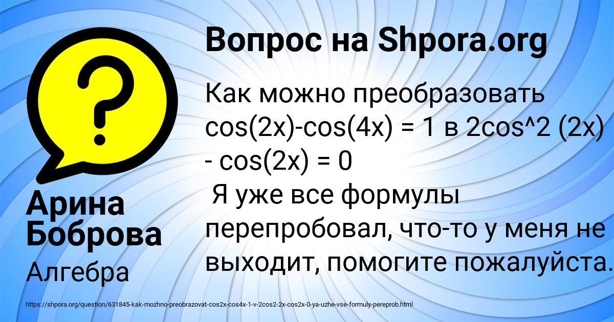 Картинка с текстом вопроса от пользователя Арина Боброва