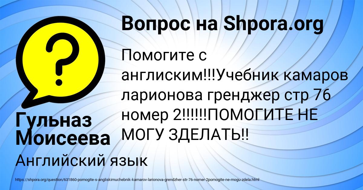Картинка с текстом вопроса от пользователя Гульназ Моисеева