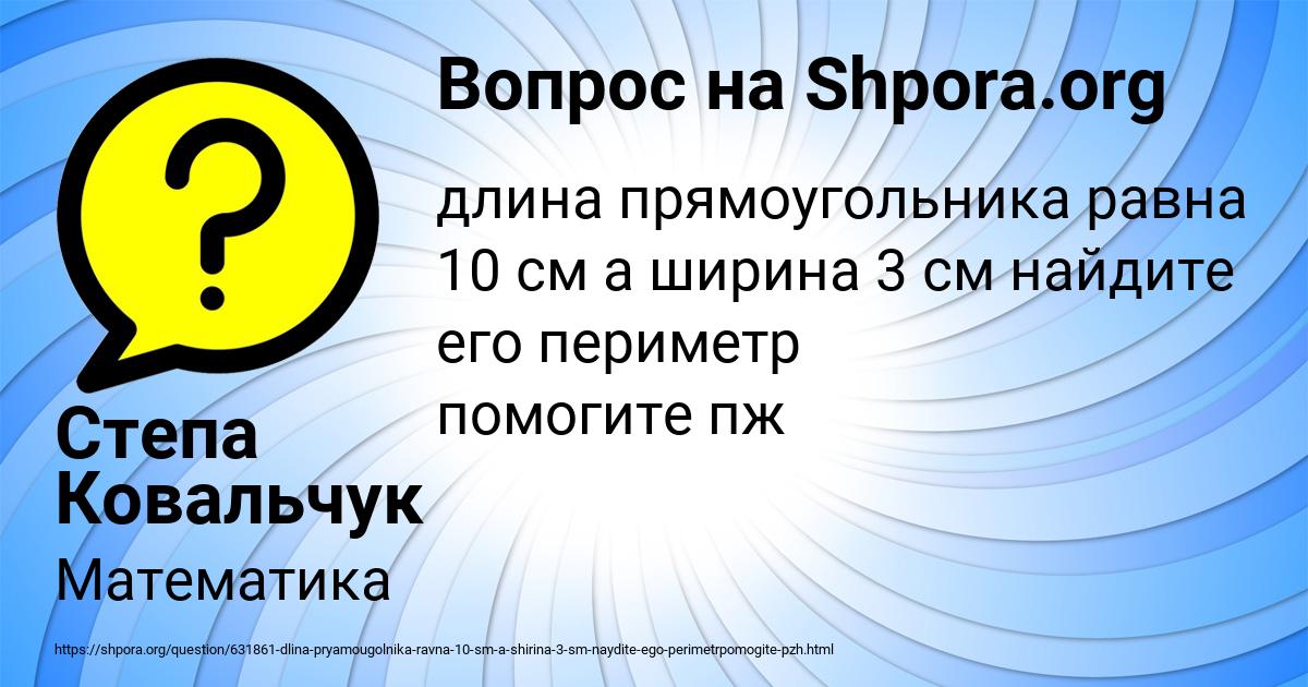 Картинка с текстом вопроса от пользователя Степа Ковальчук