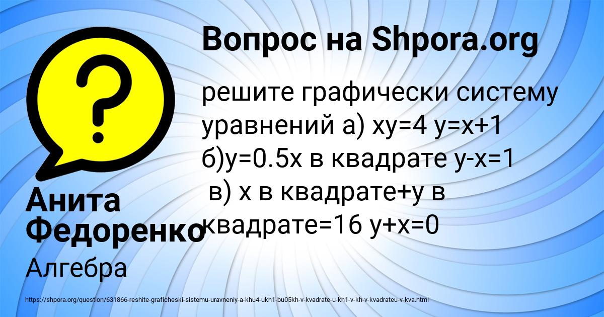 Картинка с текстом вопроса от пользователя Анита Федоренко