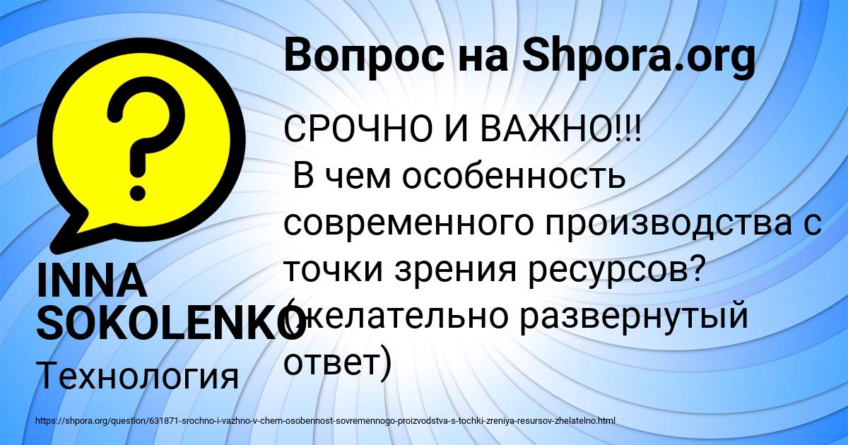 Картинка с текстом вопроса от пользователя INNA SOKOLENKO