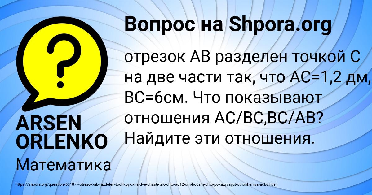 Картинка с текстом вопроса от пользователя ARSEN ORLENKO