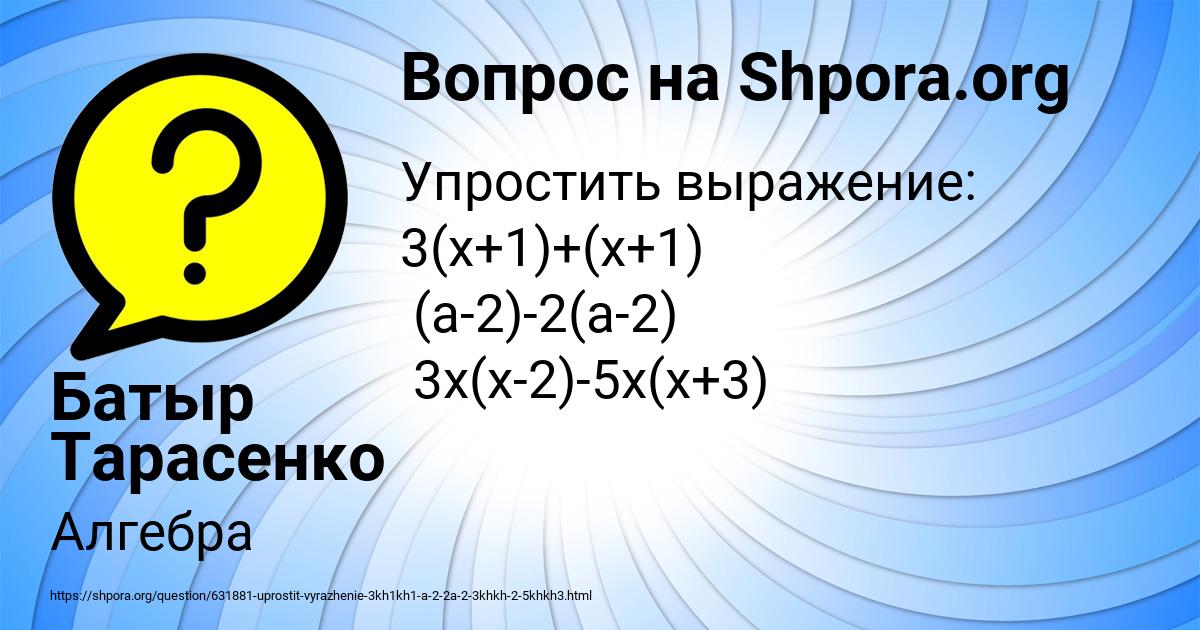 Картинка с текстом вопроса от пользователя Батыр Тарасенко