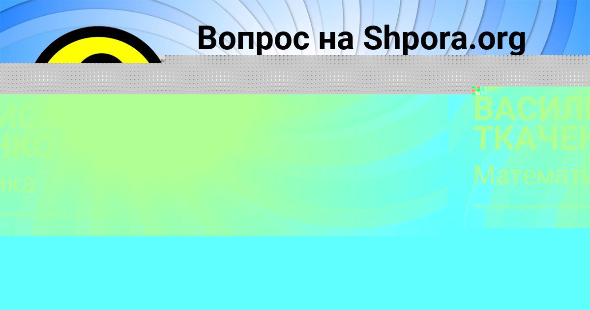 Картинка с текстом вопроса от пользователя Степан Капустин