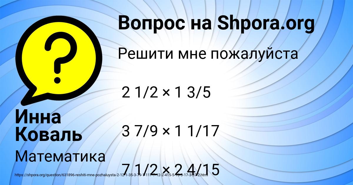 Картинка с текстом вопроса от пользователя Инна Коваль
