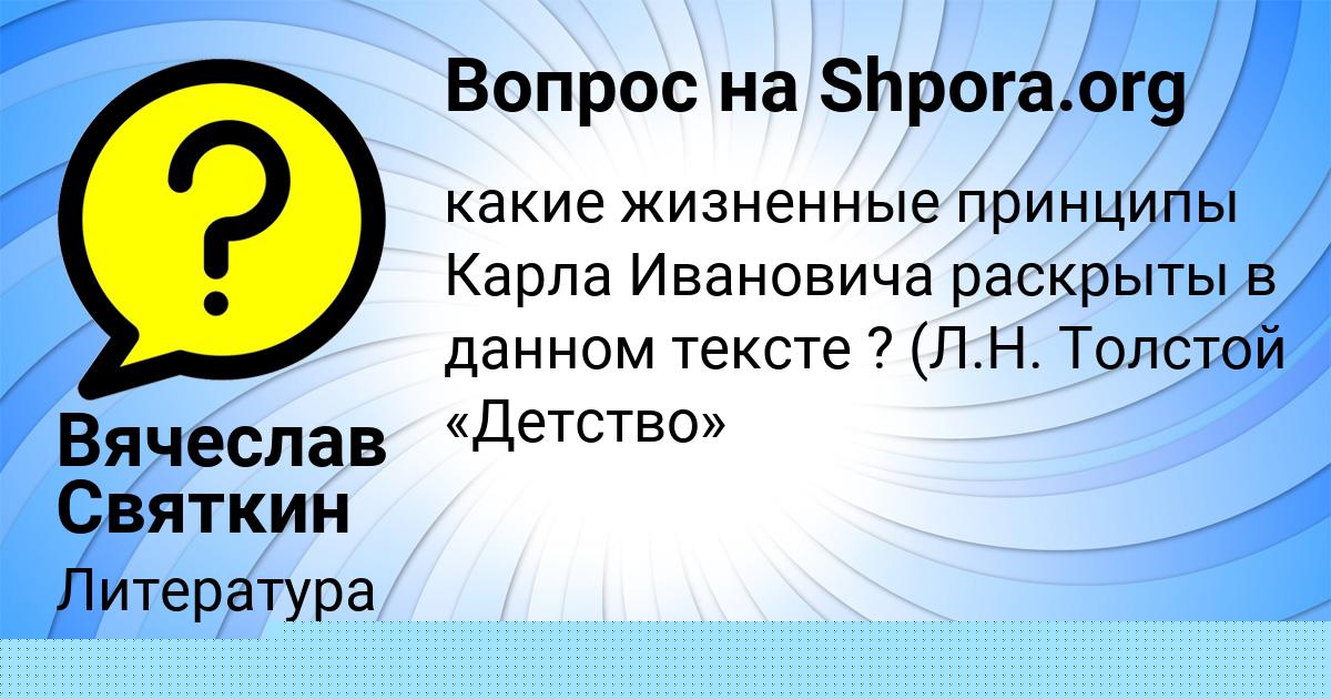 Картинка с текстом вопроса от пользователя Вячеслав Святкин
