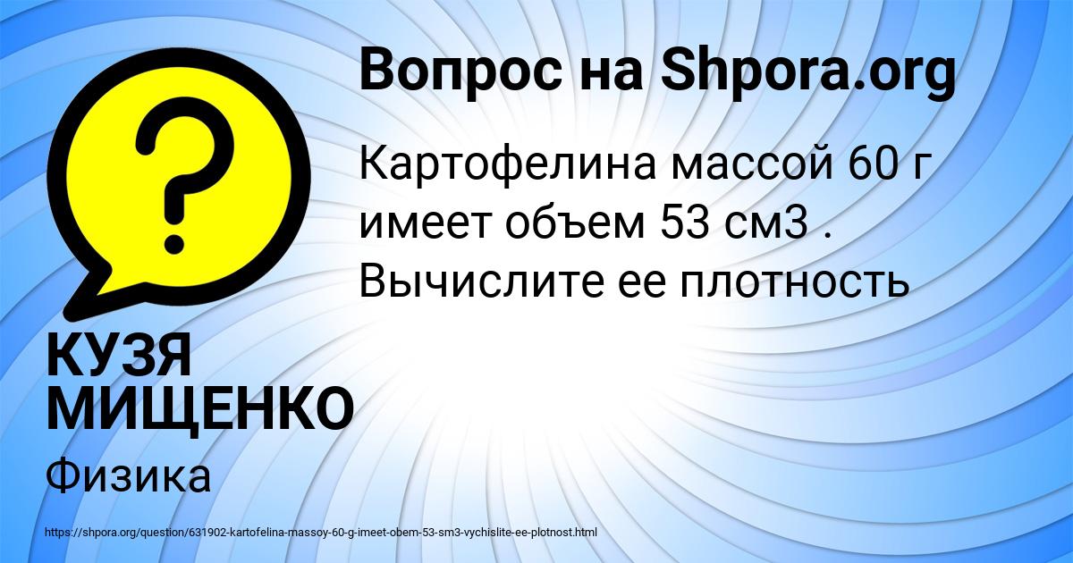 Картинка с текстом вопроса от пользователя КУЗЯ МИЩЕНКО