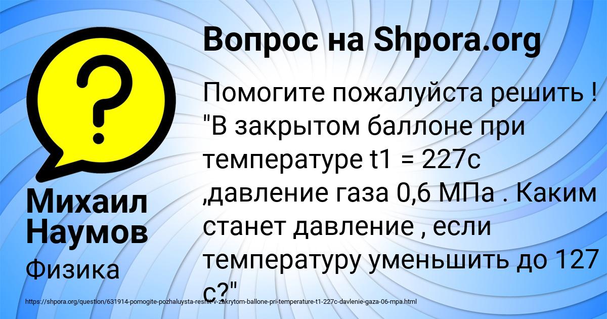 Картинка с текстом вопроса от пользователя Михаил Наумов