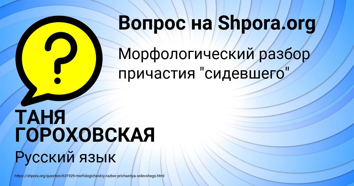 Картинка с текстом вопроса от пользователя ТАНЯ ГОРОХОВСКАЯ